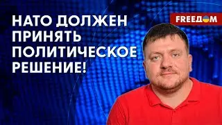 🔥 НАТО должен дать СИГНАЛ Украине о будущем членстве! Анализ