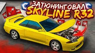 ЗАТЮНИНГОВАЛ SKYLINE R32 НА 700 КРИСТАЛЛОВ! СКОЛЬКО МАКСИМАЛКА?! MTA CCDPLANET