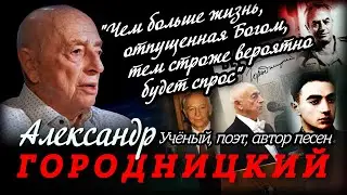 Александр Городницкий в программе Григория Антимони 