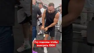 Согни подкову и выиграй 100 тысяч! Сергей Цырульников! #спорт #фитнес #силачи