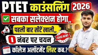 Ptet College allotment 2026 | Ptet Counselling 2026 | Ptet Counselling news | Ptet result 2026 