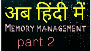 memory management# part 2 अब हिंदी में देखने के बाद कभी नहीं भूलोगे, गारंटीड