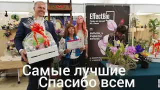 Награждение ПОБЕДИЛЕЙ выставки ОРХИДЕЙ, это было ну очень Душевно, спасибо всем. Люблю ВАС!