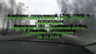 Лежневская колокольня, 1745 -1860 гг. Ивановская обл., п.Лежнево