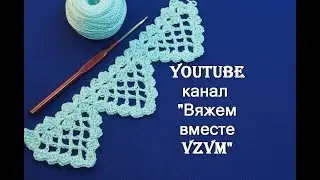 Кайма крючком. Вязание  для начинающих  Урок 50   Edging crochet master class