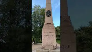 Место дуэли Пушкина и Дантеса на Черной речке. Travel Бян-Кин-До.