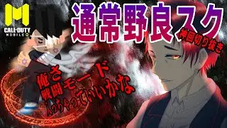 【腹筋崩壊】厨二病全開の男が無双？【cod mobile】