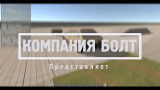 Система автомобиля на движке Unity для проекта Обратно в пгт.Малышева