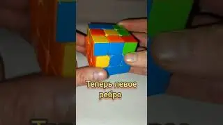 как поставить ребро на место?