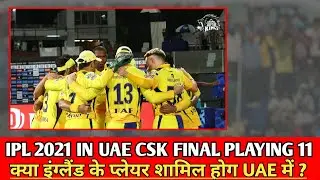 IPL 2021 IN UAE CSK FINAL PLAYING 11 & FULL SQUAD ll IPL 2021ll IPL 2021 IN UAE
