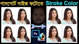 how to create passport size photo stroke color ||
