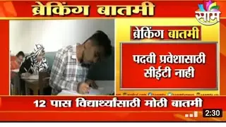 MHT-CET 2021 Exam Is Not Cancelled !!👍 Confirm news