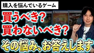購入を迷ってるゲームある？買うか買わないか？その悩みにお答えします。そもそもPS5は今買うべき？聖剣伝説やStarwarsは？