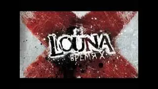Louna - Каждый Вправе (feat. Сергей Михалок) 2012