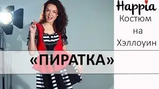 Костюм на Хэллоуин 