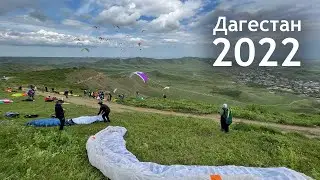 Дагестан 2022. Обучение и полеты на параплане с ПараГуру.