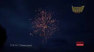 СУ30-19-1  З Новим роком