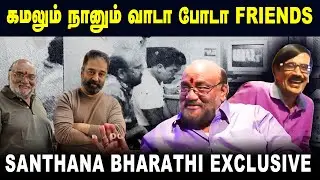 கமலும் நானும் வாடா போடா friends | Santhana Bharathi exclusive | Kamal Haasan | Manobala's Wastepaper