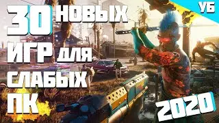 ТОП 30 НОВЫХ ИГР ДЛЯ СЛАБЫХ ПК В 2020 ГОДУ ЗА 10 МИНУТ!  #игрыдляслабыхпк