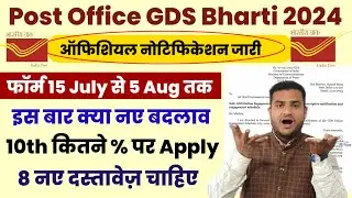 Post Office GDS New Vacancy 2024 | Officially Notification Out,GDS Online Form Date,GDS Form Apply