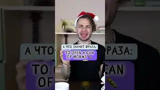 Три крутые фразы на Английском, которые надо знать 