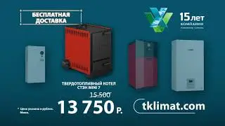 Котел СТЭН
