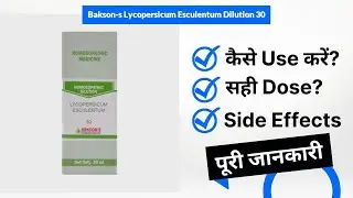 Bakson's Lycopersicum Esculentum Dilution 30 Uses in Hindi | Side Effects | Dose