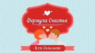 Клуб Знакомств 