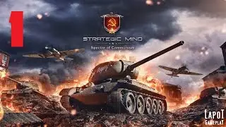 Strategic Mind: Spectre of Communism. Миссия 1. 