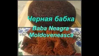 Moldavian BLACK GRANDMA \Moldovan Black Granny\