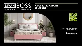 Сборка кровати Сканди