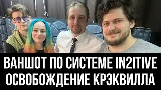 Освобождение Крэквилла | Ваншот по системе In2itive и Обсуждение