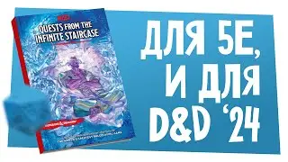 Новости НРИ | Последняя книга для D&D 5E и первая для D&D ‘24, номинанты ENNIE и взлом Roll20 | ХДУ