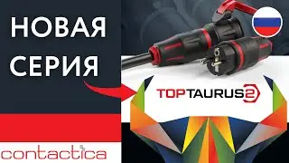 PCE разъёмы TOP TAURUS 2 стандарта SCHUKO