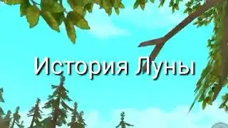 Жизнь Луны 1 сезон 1 серия