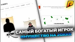 Интервью у САМОГО БОГАТОГО человека на 12 сервере ИМУЩЕСТВО БОЛЕЕ 20ККК!!! RADMIR CRMP/HASSLE ONLINE