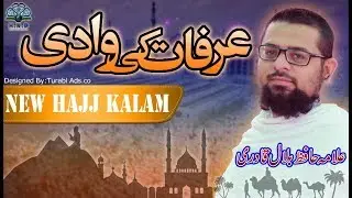 Arafat Ki Waadi | Allama Hafiz Bilal Qadri | New Studio Hajj Kalam 2017