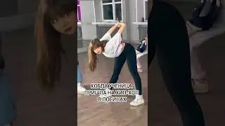 А как вы одеваетесь на тренировки?) #dance #dancer #trend #танцы #shorts #urbanacademy #dancevideo