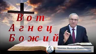 Вот Агнец БожийВот Агнец Божий