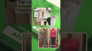 АРЫҚТАУДЫҢ МАШАҚАТЫ