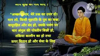 Goutam Buddha# सुख की नींद