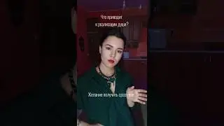 Реализация души. Читай 1 коммент ✨ #реализация #проявленность #эзотерика #душа #женскаясила #сила