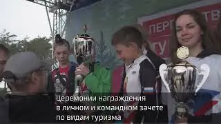 Первенство по туризму