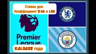 ЧЕЛЧИ - МАНЧЕСТЕР СИТИ. ПРОГНОЗ НА МАТЧ ДНЯ!