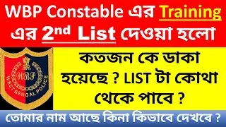 WBP Constable 2019 Training 2nd List | WBP Constable 2nd Training PDF | Check WBP Constable 2nd List