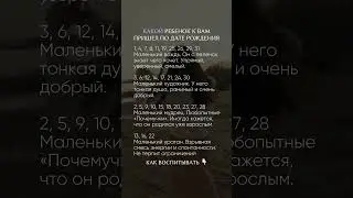 Какой ребёнок к вам пришёл по дате рождения? 