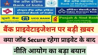 6 PSB Bank Privatisation | Latest News On Bank Employee After Privatization | Bank Private News