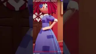 Черный король в удивительном цифровом цирке!