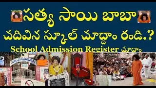 Sri Satya Sai Baba:Un known Facts|Primary School|Bukkapatnam|Puttaparthy|Walked Places|AP