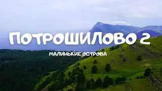 Море: Потрошилово, отдых с друзьями в Красноярском крае